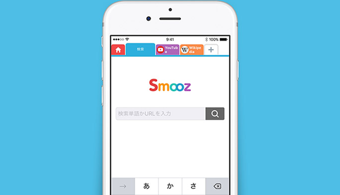 AIによる検索単語予測も！ ブラウザアプリ『Smooz』の使いやすさが徹底的