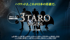 auのCMでお馴染みの「三太郎」がハリウッドへ！『3TARO BEGINS』の映画化が決定