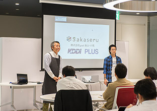 参加チームをサポートするパートナー連合プログラム始動! KDDI ∞ Labo第7期スタート