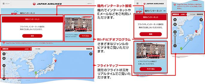 JALの国内線機内Wi-Fi接続画面