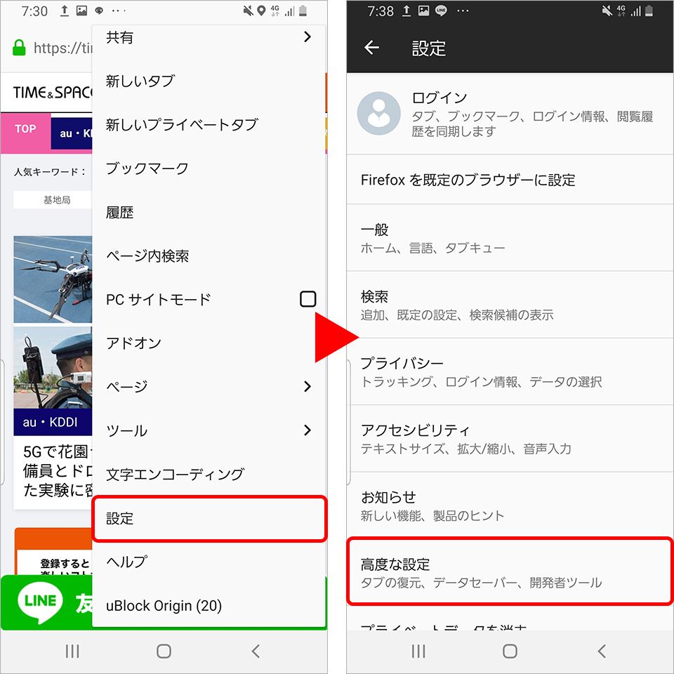 FireFox「画像を隠す」設定方法（Android）