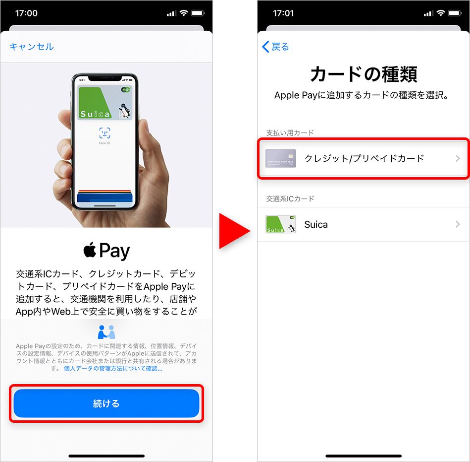 Apple Payにクレジットカードを登録する方法
