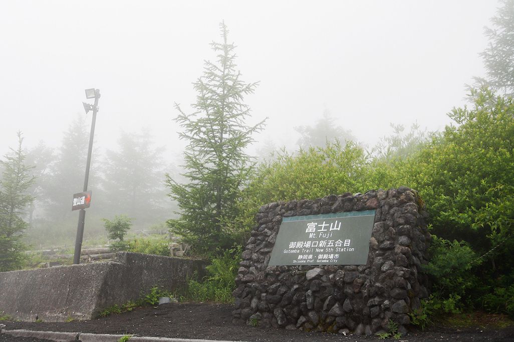 富士山御殿場口新五合目の気候