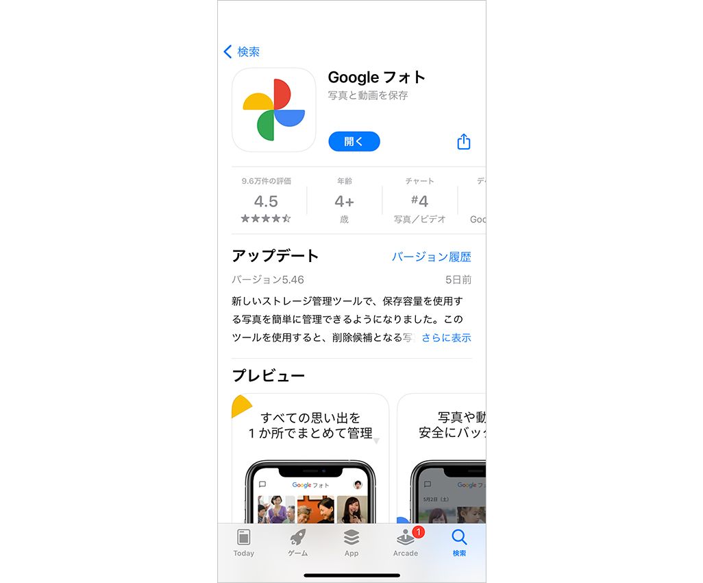 App Storeで表示したGoogle フォト