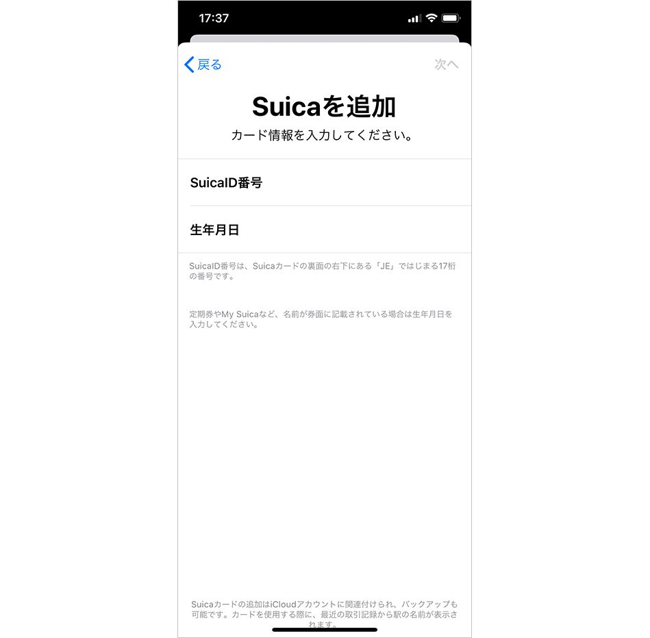 Apple PayにSuicaを登録する方法
