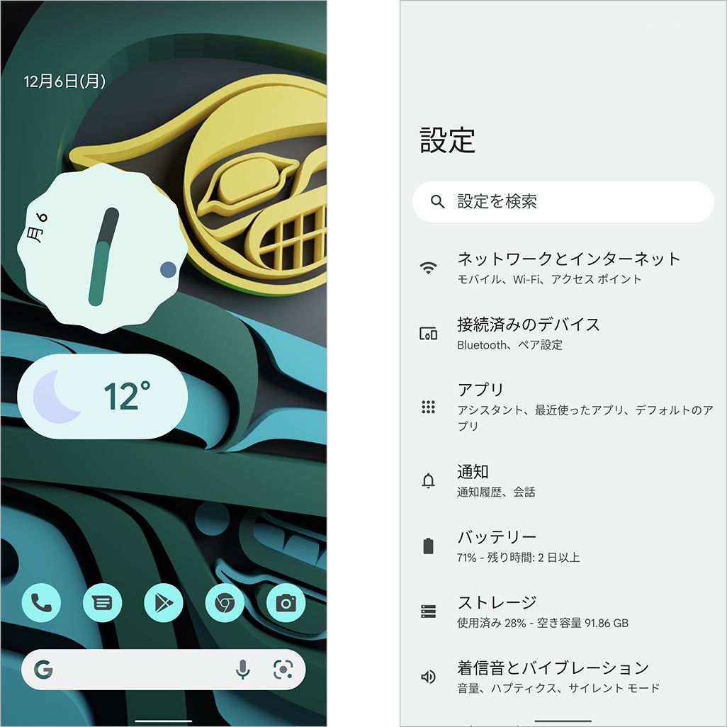 Android 12のMaterial You