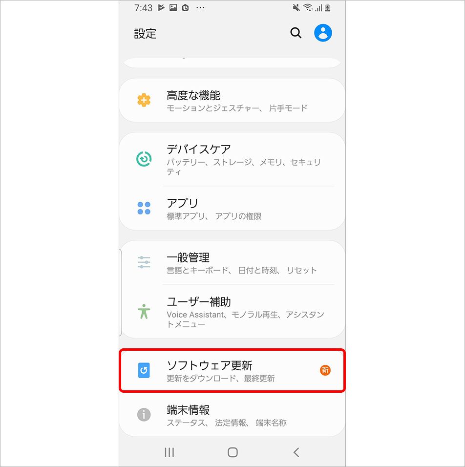 Android端末の設定画面