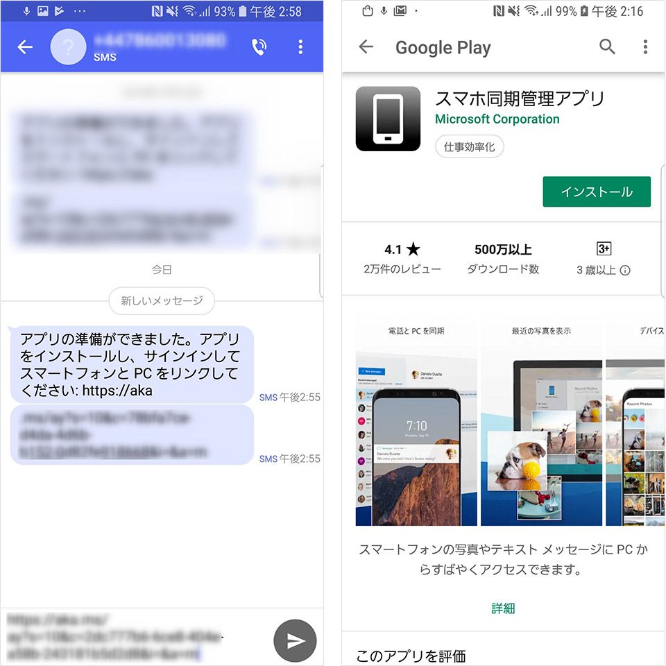Android SMS Google Play Store 「スマホ同期」