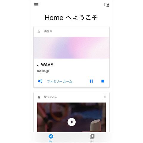 J-WAVEを再生するGoogle Home