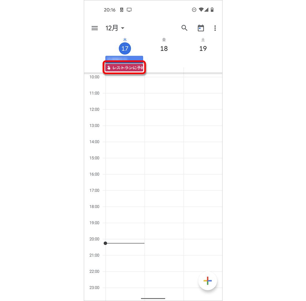 Google カレンダーのリマインダー設定