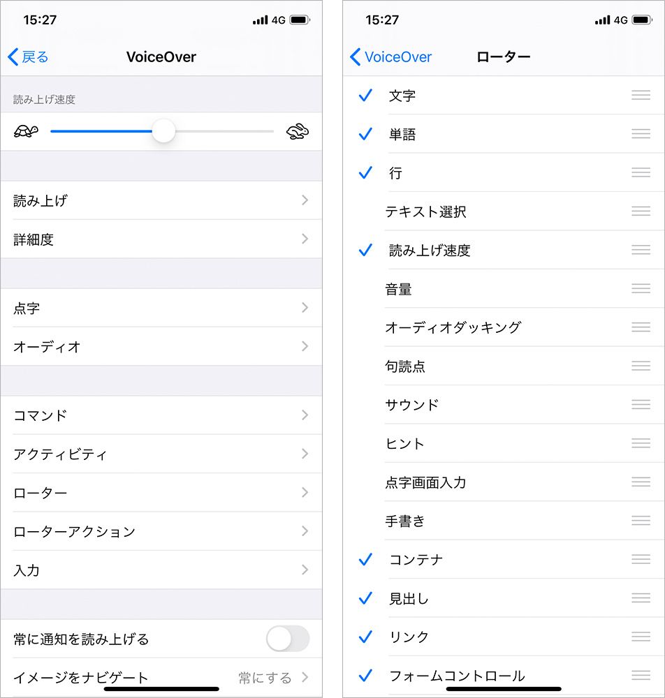 iPhone VoiceOver ローター設定画面