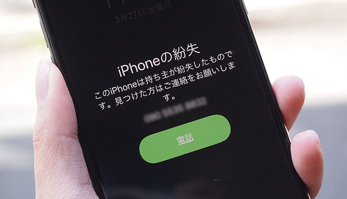 紛失・盗難時に役立つ『iPhoneを探す』機能 使い方や設定方法、注意点まで徹底解説
