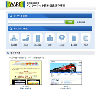 アーカイブ
