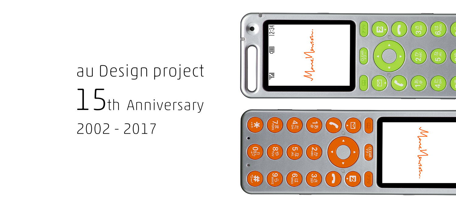 Au Design Project 15th Anniversary 02 17