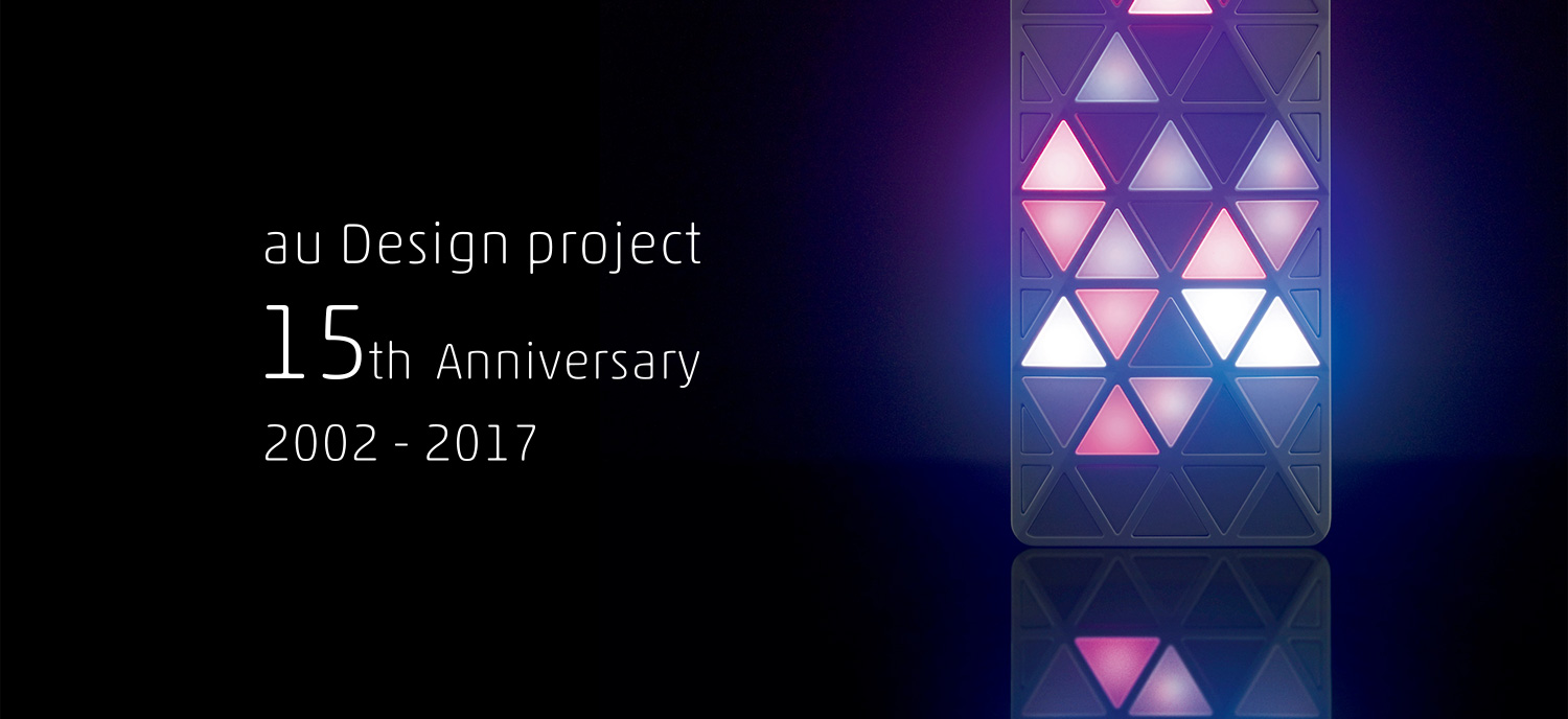 Au Design Project 15th Anniversary 02 17