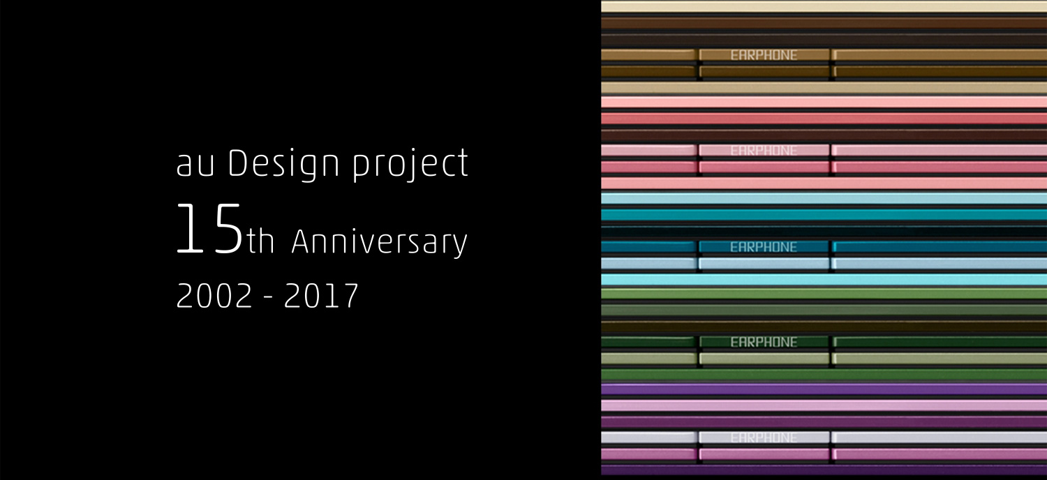 au Design project 15th Anniversary 2002-2017