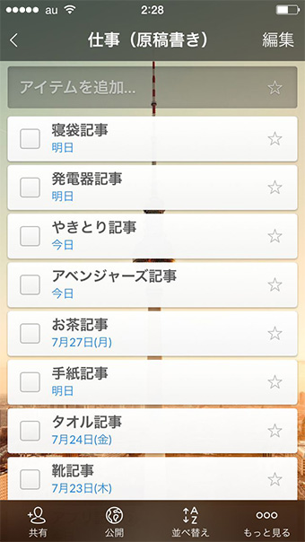 共有化を目的としたto Doアプリ Wunderlist は チームで仕事をするのにピッタリ Time Space By Kddi