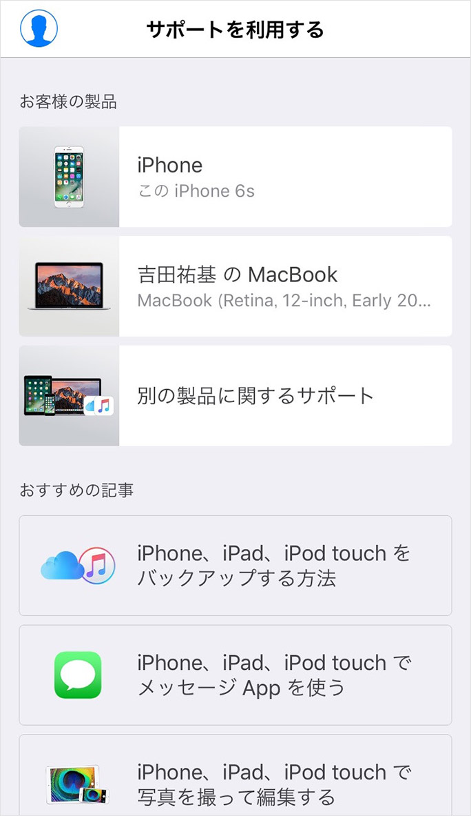 Apple製品の 困った を解消 公式アプリ Apple サポート は 使える Time Space By Kddi