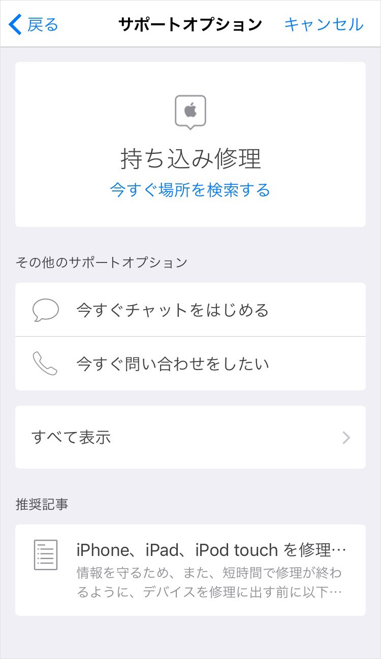 Apple製品の 困った を解消 公式アプリ Apple サポート は 使える Time Space By Kddi