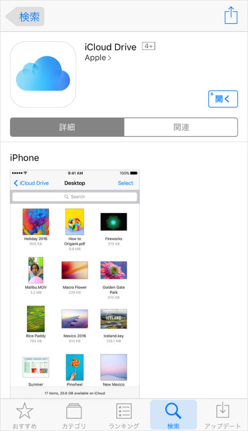 なにが違う Icloud Driveとicloud Time Space By Kddi