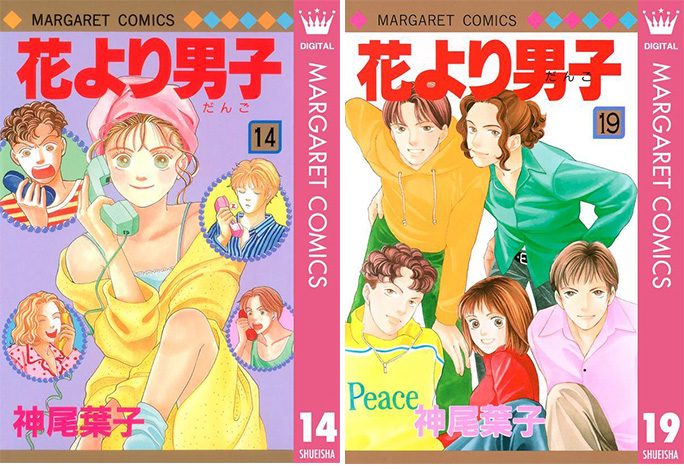 魁 男子少女マンガ部 男たち 生まれて初めて 花より男子 を読む Kddi トビラ