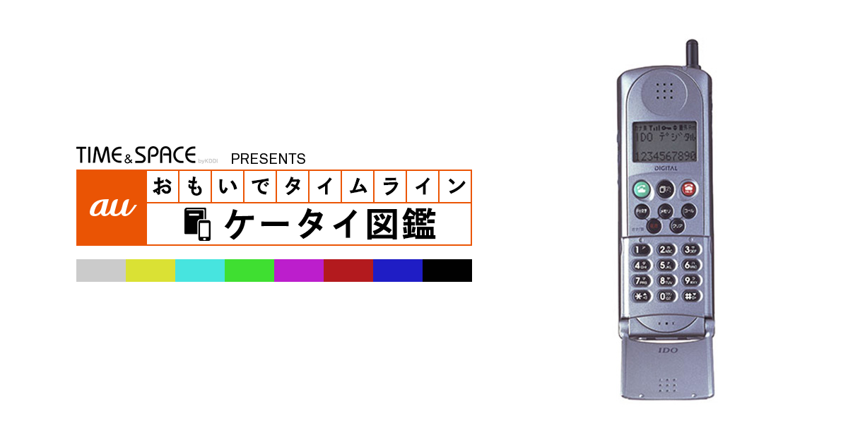auケータイ図鑑｜おもいでタイムライン