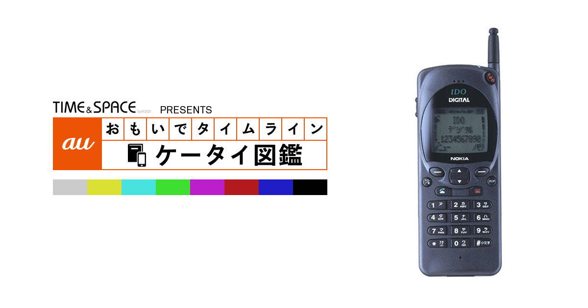 auケータイ図鑑｜おもいでタイムライン