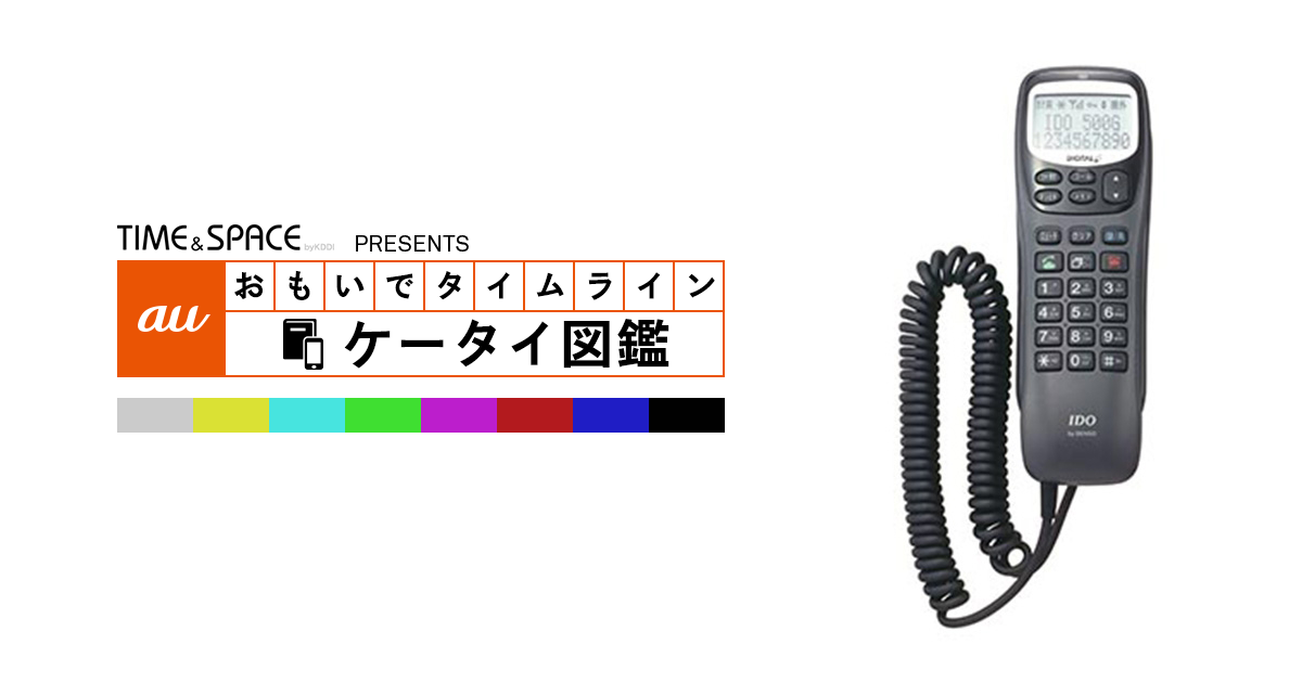 auケータイ図鑑｜おもいでタイムライン