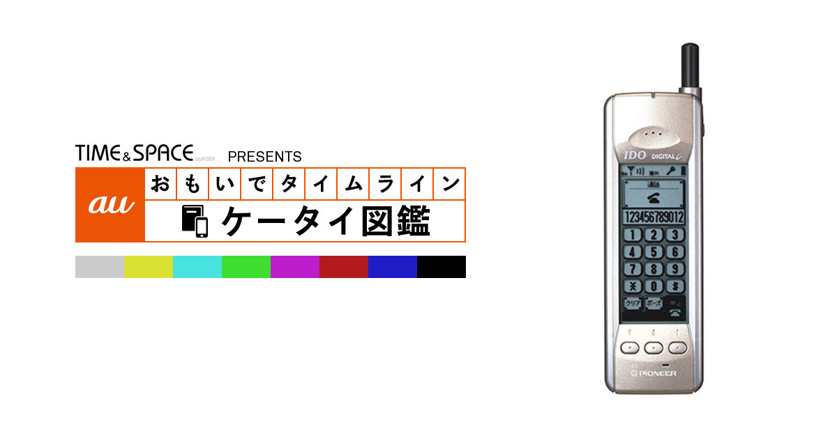 auケータイ図鑑｜おもいでタイムライン