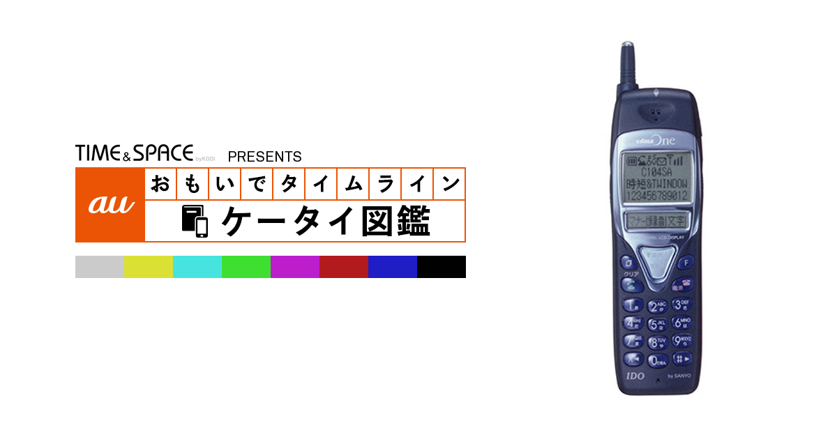 SANYO IDO 携帯電話 ブラック auケータイ図鑑｜おもいでタイムライン
