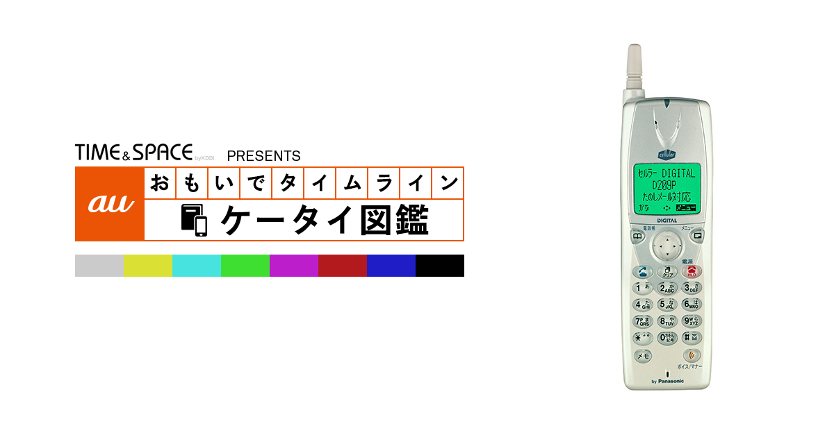 Panasonic HD-61P 超美品（通電せず） auケータイ図鑑｜おもいでタイムライン