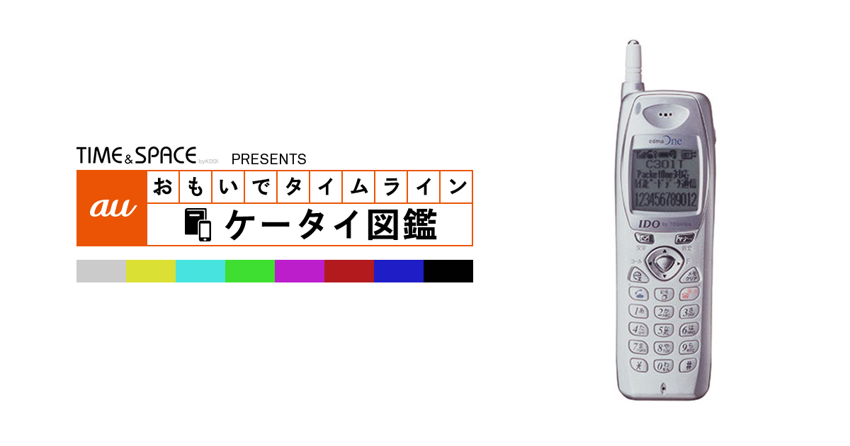 auケータイ図鑑｜おもいでタイムライン