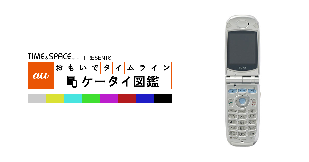 auケータイ図鑑｜おもいでタイムライン