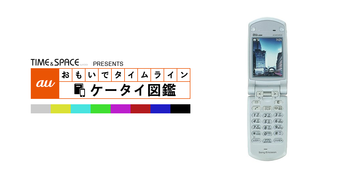 高品質 Japanese au CDMA 1X端末 SOCIA Evolution 日本製 抗菌・抗