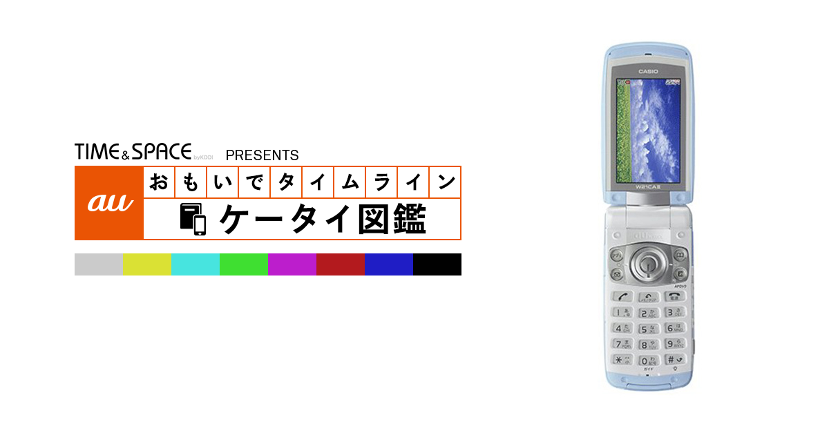 【動作美品】CASIO製au W21CA au W21CA モックアップ 2色セット 【クリックポスト非