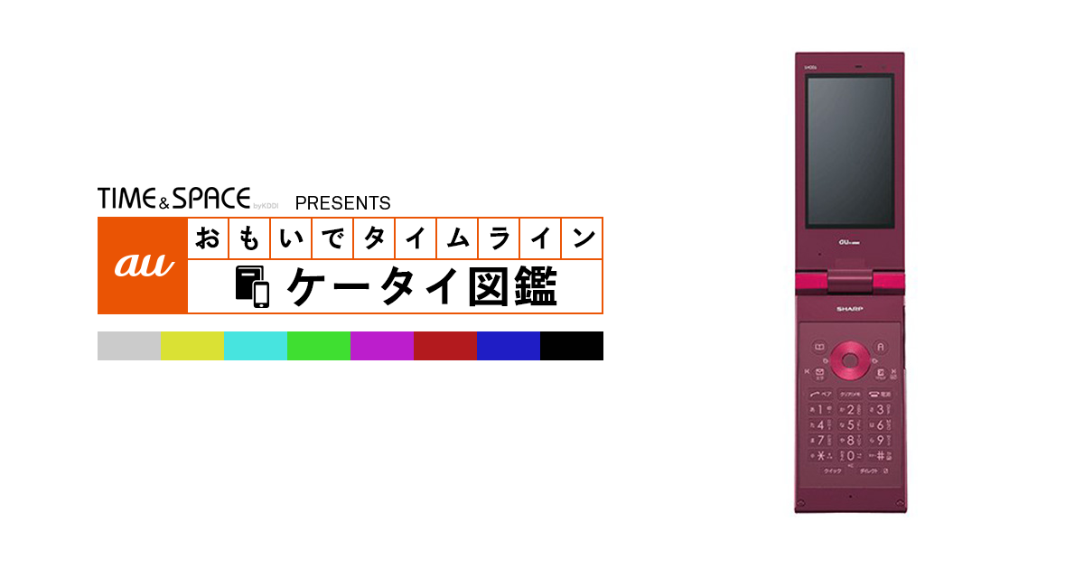 ガラケーauS005 ガラケーauS005
