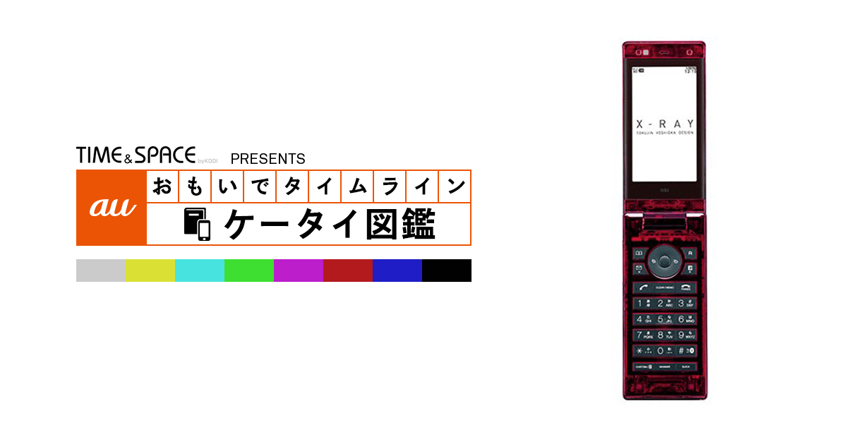 携帯電話本体 au X-RAY au X-RAY LED表示と半透明のボディがカッコいい!! 2010年冬モデル
