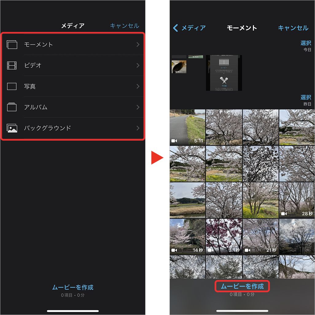 「iMovie」アプリの使い方