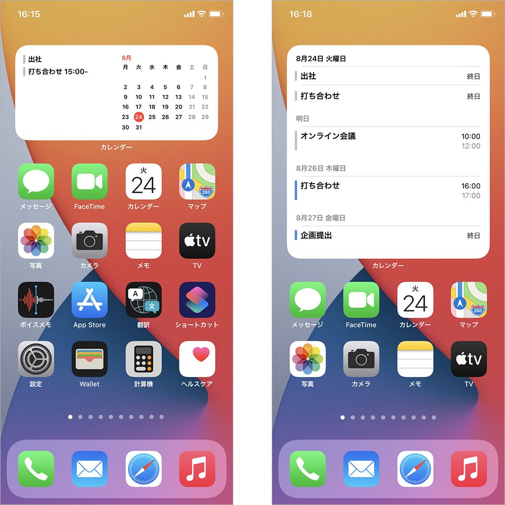 iPhoneのカレンダーウィジェット