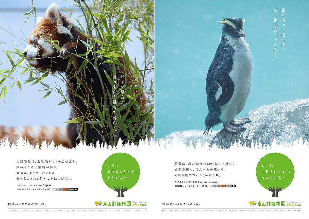 東山動植物園制作のポスター