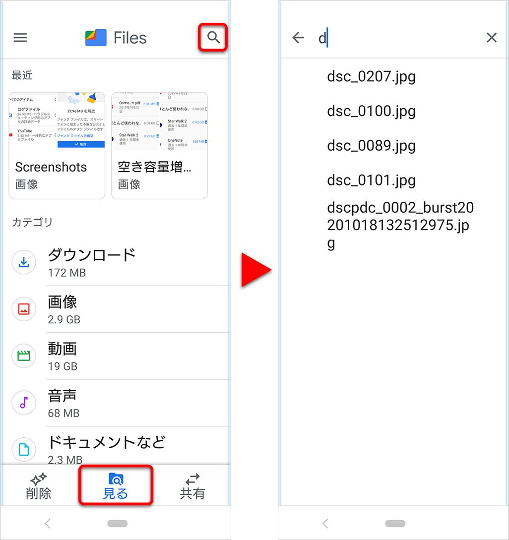 Files by Google ファイル検索