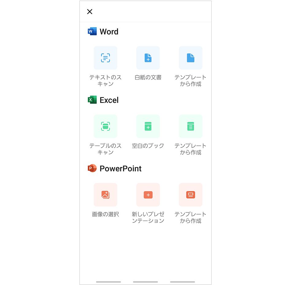 Android用「Microsoft Office」アプリ画面