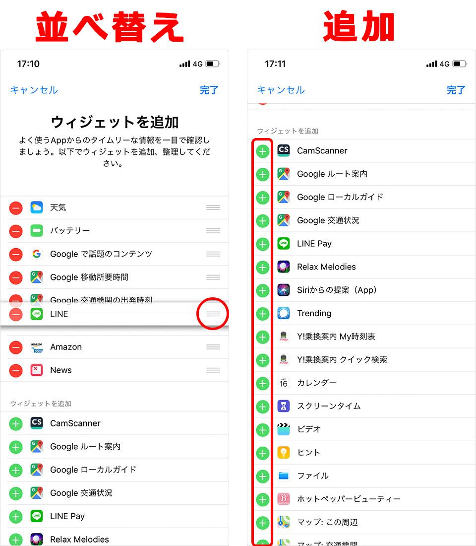 iPhone ウィジェット 並べ替え 追加