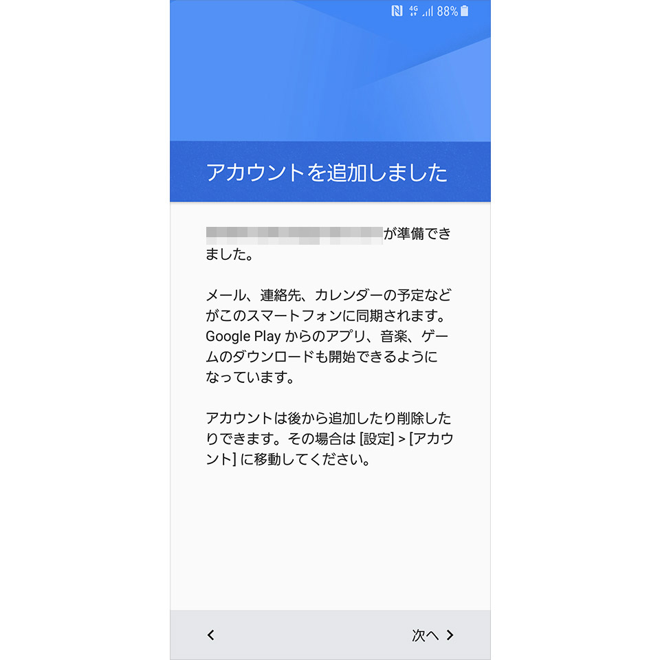 Androidの初期設定／Googleアカウントを登録9