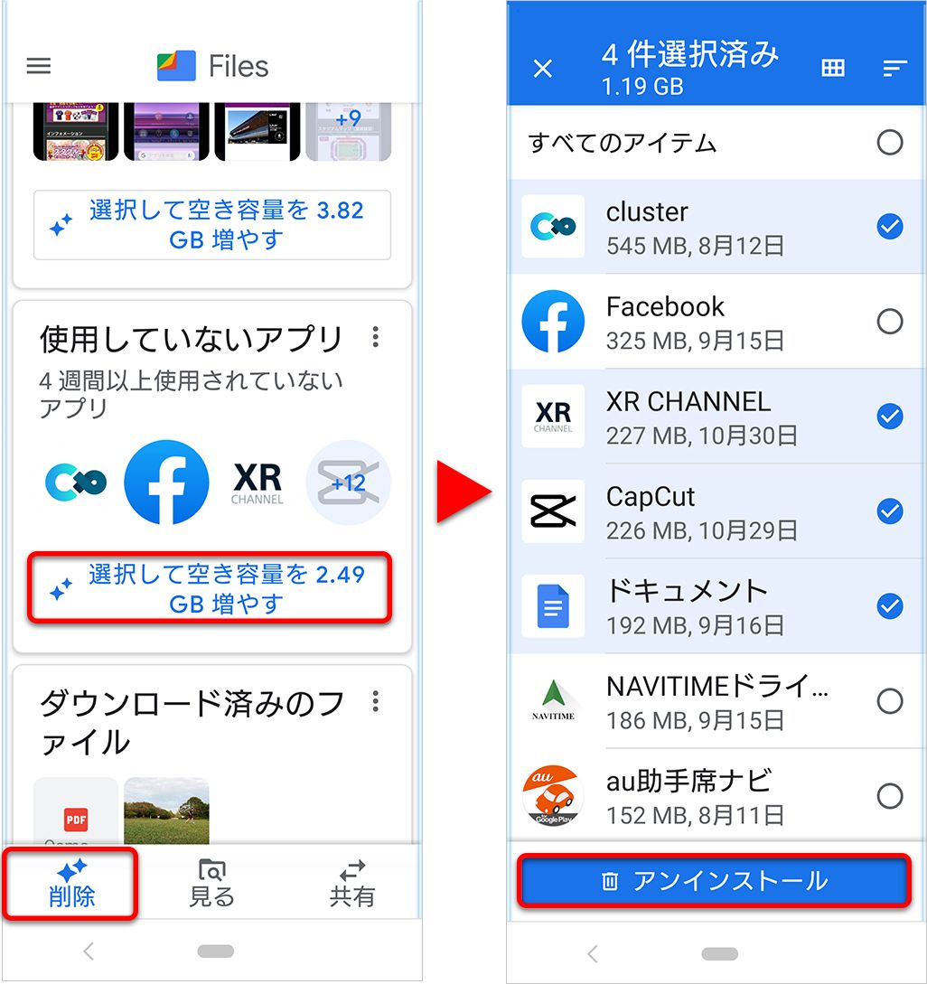 Files by Google 不要なアプリの削除