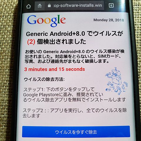 Androidスマホ ウイルス警告画面