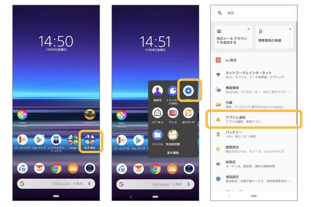 AndroidスマートフォンXperia1におけるキャッシュクリアの手順