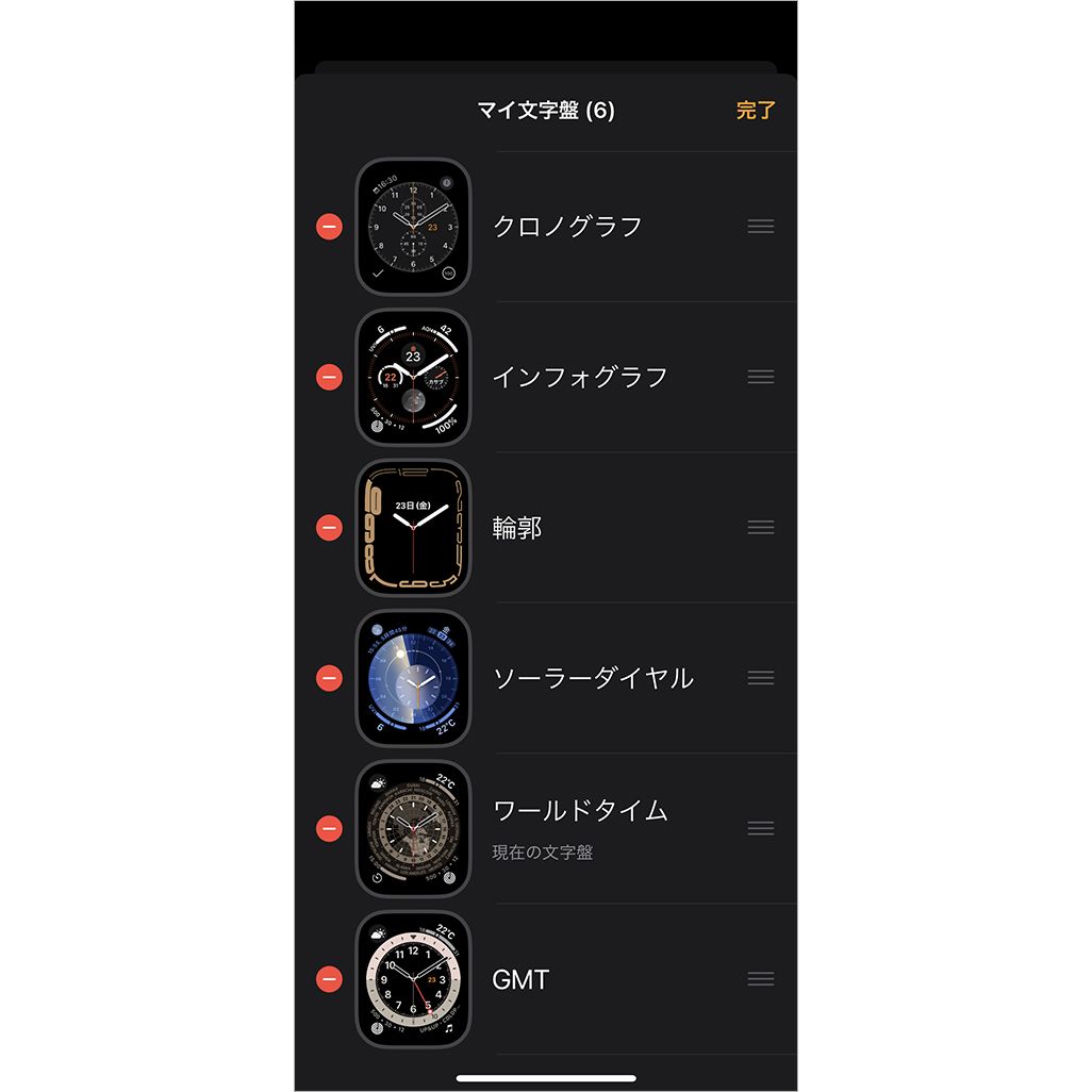 Apple Watchの文字盤の設定