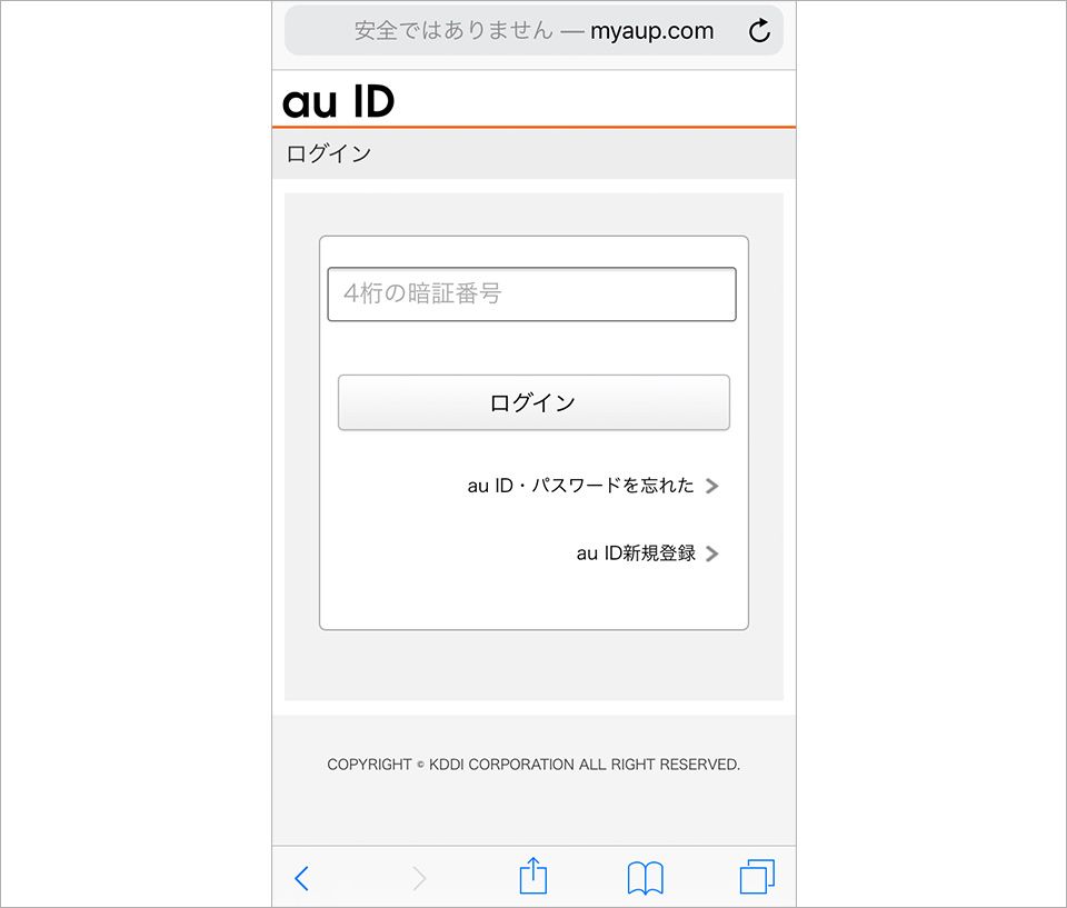 au IDで暗証番号を入力させるフィッシングサイトの画面