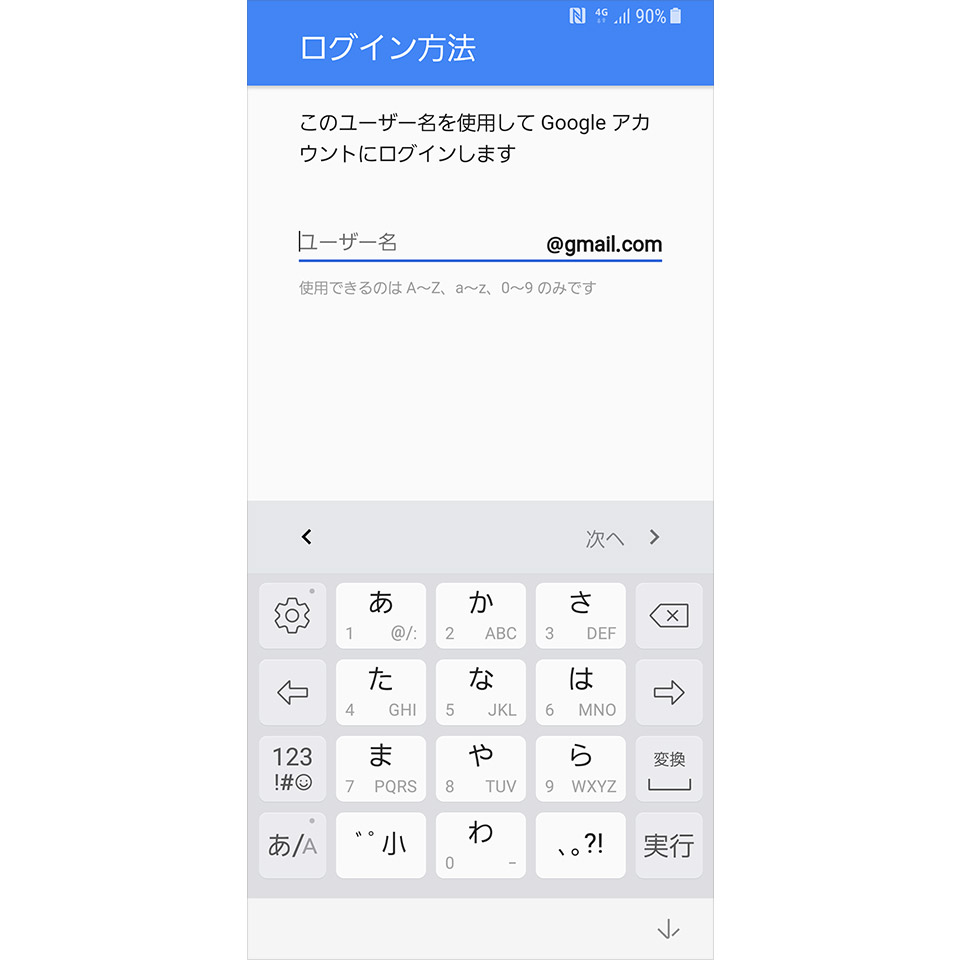 Androidの初期設定／Googleアカウントを登録3